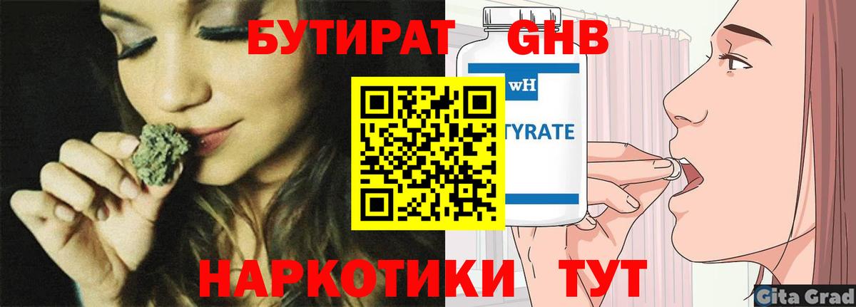 Бутират Butirat Глазов