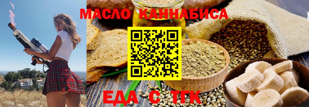 Cannafood марихуана Глазов