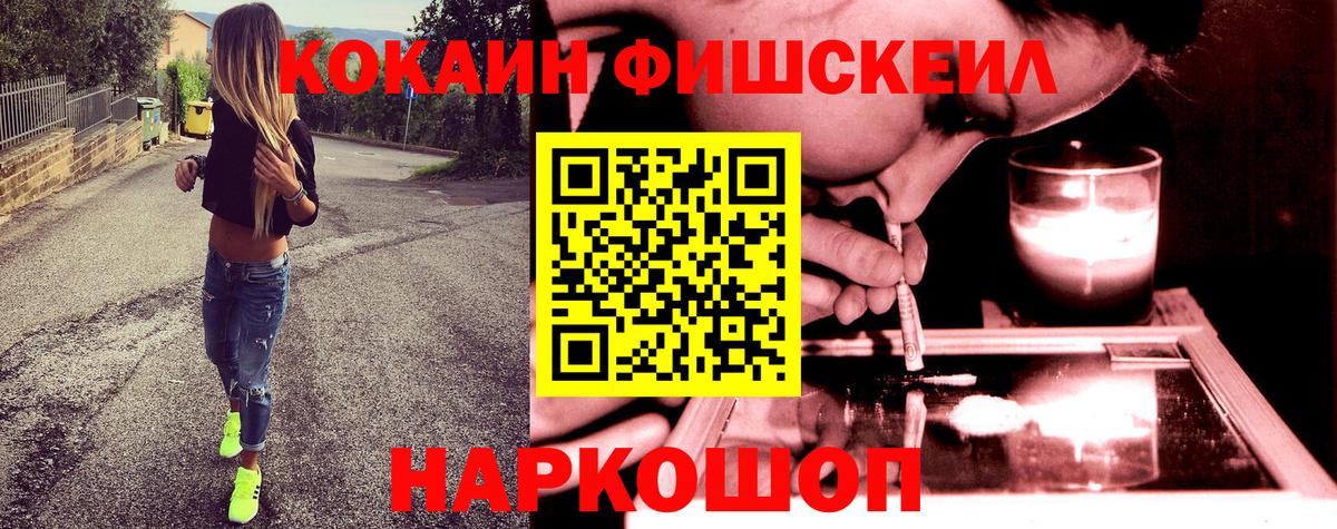 Глазов  COCAIN FishScale  где продают   Вход с VPN  COCAIN Перу 