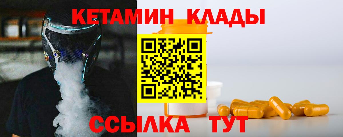 КЕТАМИН ketamine Глазов