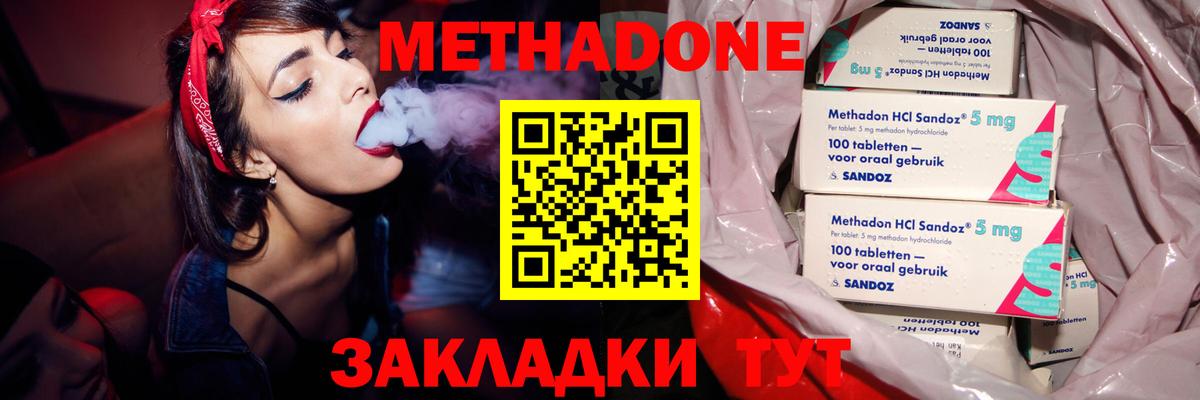 Метадон мёд  МЕТАДОН кристалл  Вход с VPN  Глазов 